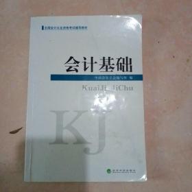会计基础