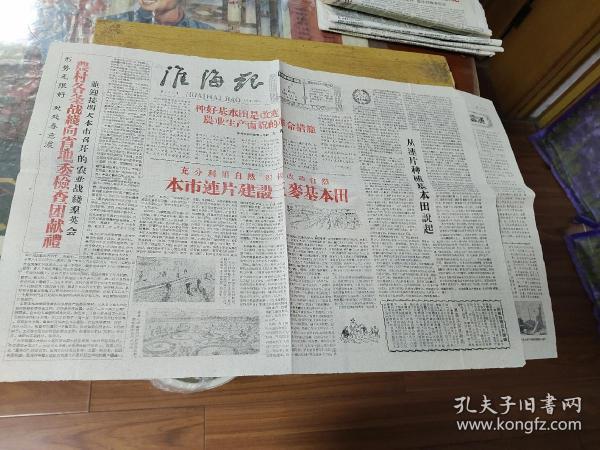 淮海报1960年1月17日套红六版全