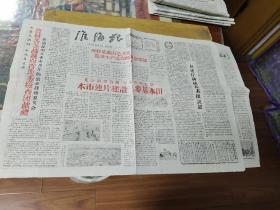 淮海报1960年1月17日套红六版全