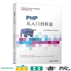 PHP从入门到精通