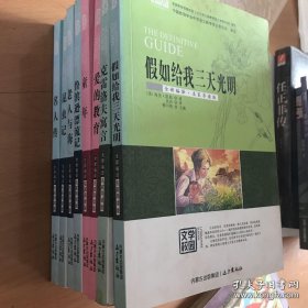 云阅读：假如给我三天光明 等8本