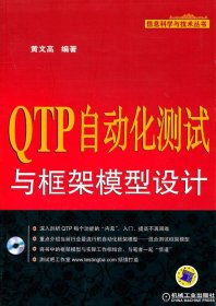 QTP自动化测试与框架模型设计