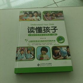 读懂孩子：心理学家实用教子宝典（6-12岁）