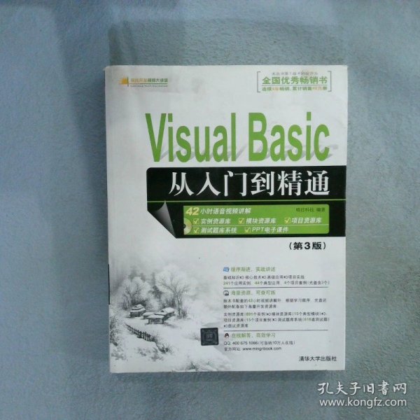 软件开发视频大讲堂：Visual Basic从入门到精通（第3版）