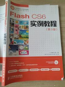 Flash CS6实例教程(第3版)