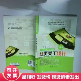 网页美工设计  夏霍 江苏大学出版社