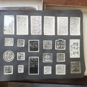 为缪城汪氏刻印谱照片