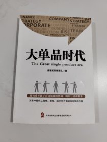 大单品时代