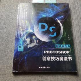 解锁创造力——Photoshop创意技巧魔法书