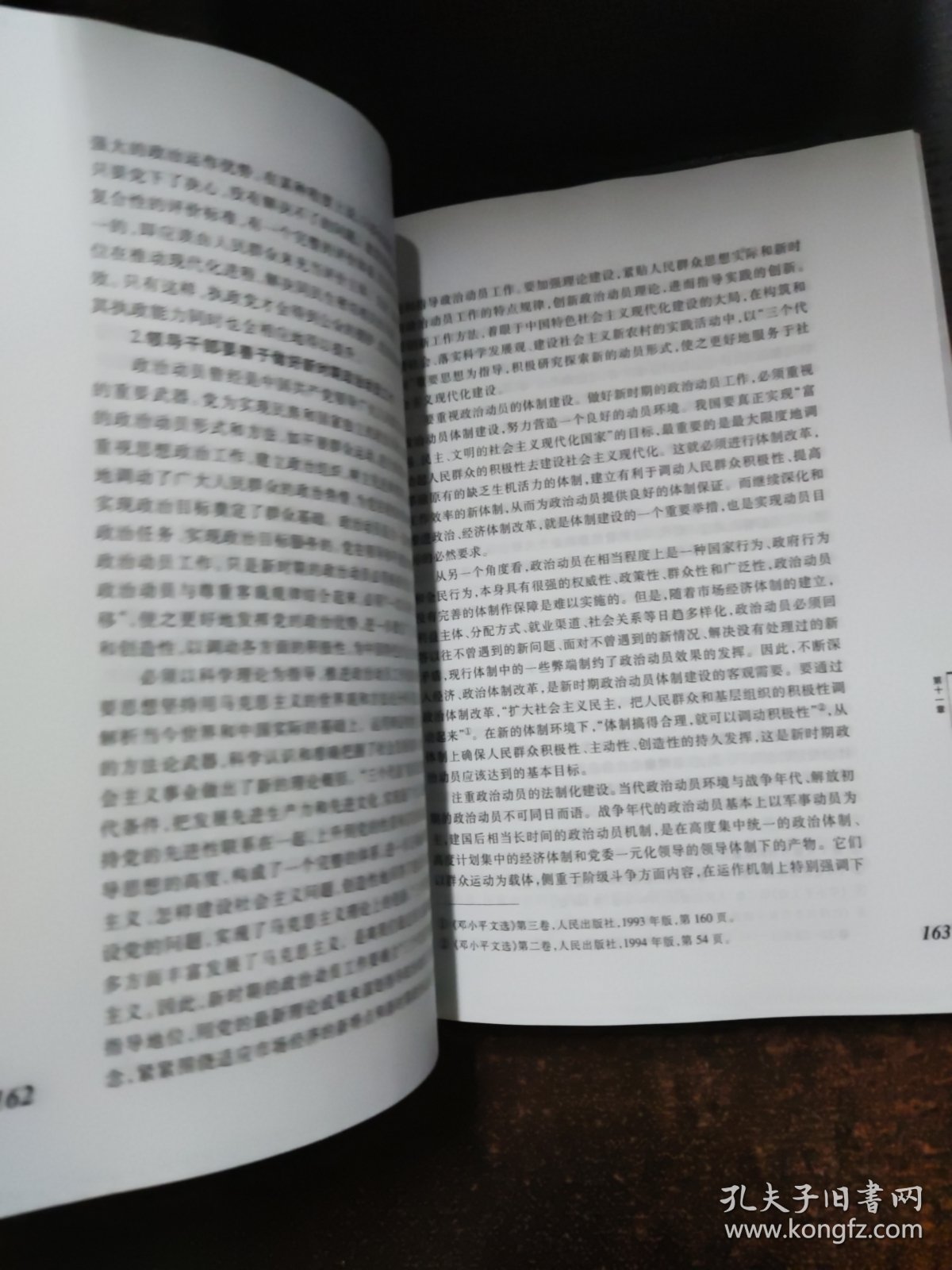 让历史告诉现在：毛泽东等在江西革命斗争时期的领导方略