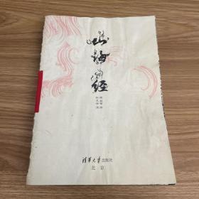 山海经 精美绘本：美到窒息的精美插画，诚制独一无二的“山海精”