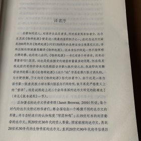 物种起源：国内唯一的“达尔文《物种起源》第二版”中译本