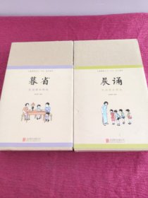 暮省 民国课本精选 （10册全）+晨诵 民国课本精选【全10册】【20册合售】