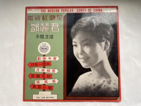 早期首版稀有《《鄧麗君之歌第一集(首張專輯) 歡樂今宵、鳳陽花鼓、黃昏小唱》、宇宙唱片、黑膠唱片LP《鄧麗君之歌第二集-心疼的小寶寶》、《鄧麗君之歌第三集-哩嘿阿哥哥》三張絕版合售