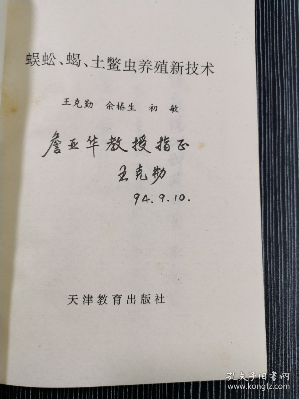 土鳖虫 蜈蚣蝎 养殖新技术