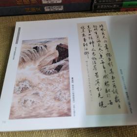 【16开横本铜版彩印】街道书画联展作品集（北京市朝阳区街道系统诗书画协会 2018年10月）