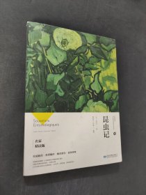 昆虫记