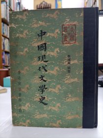 中国现代文学史