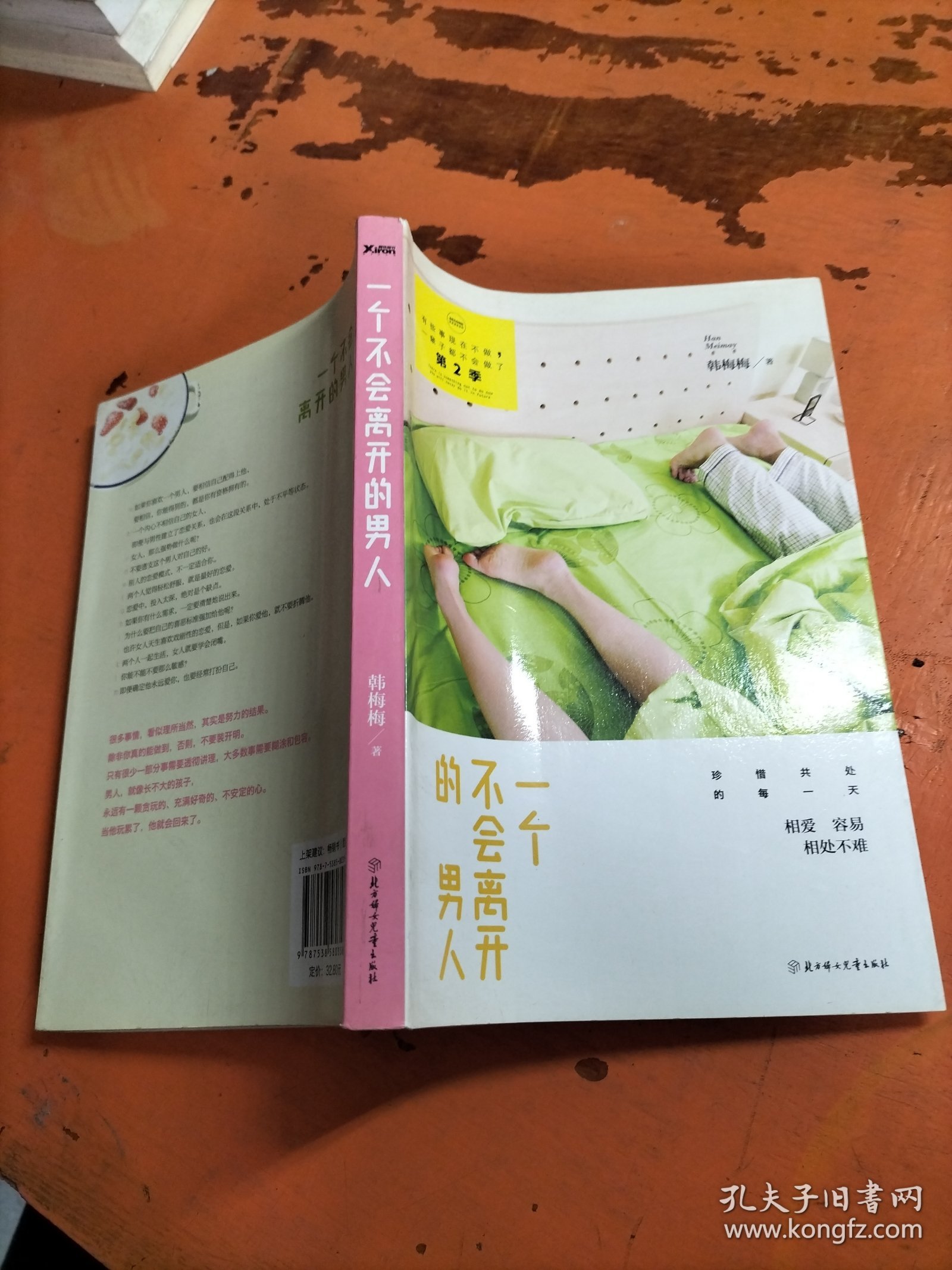 一个不会离开的男人