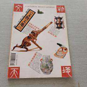 文物天地 月刊 2004 2