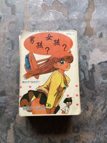 男孩？女孩？【全6册】