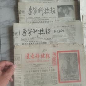 辽宁科技报43份合售(大部分是1981年的)