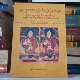 第九世达赖喇嘛隆朵嘉措和第十世达赖喇嘛楚臣嘉措
传 : 藏文