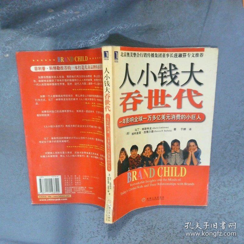 人小钱大吞世代