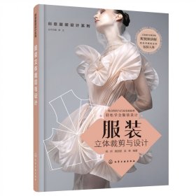 创意服装设计系列--服装立体裁剪与设计