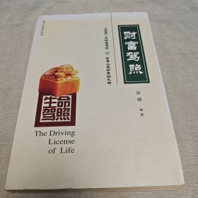 生命驾照