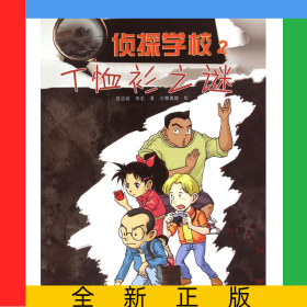 侦探学校(2T恤衫之谜)