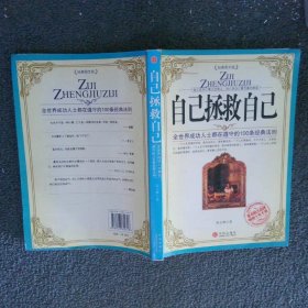 自己拯救自己