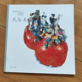 民俗美术