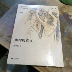 邱华栋文集：从东西到南北