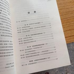 心理治疗中的依恋：从养育到治愈，从理论到实践