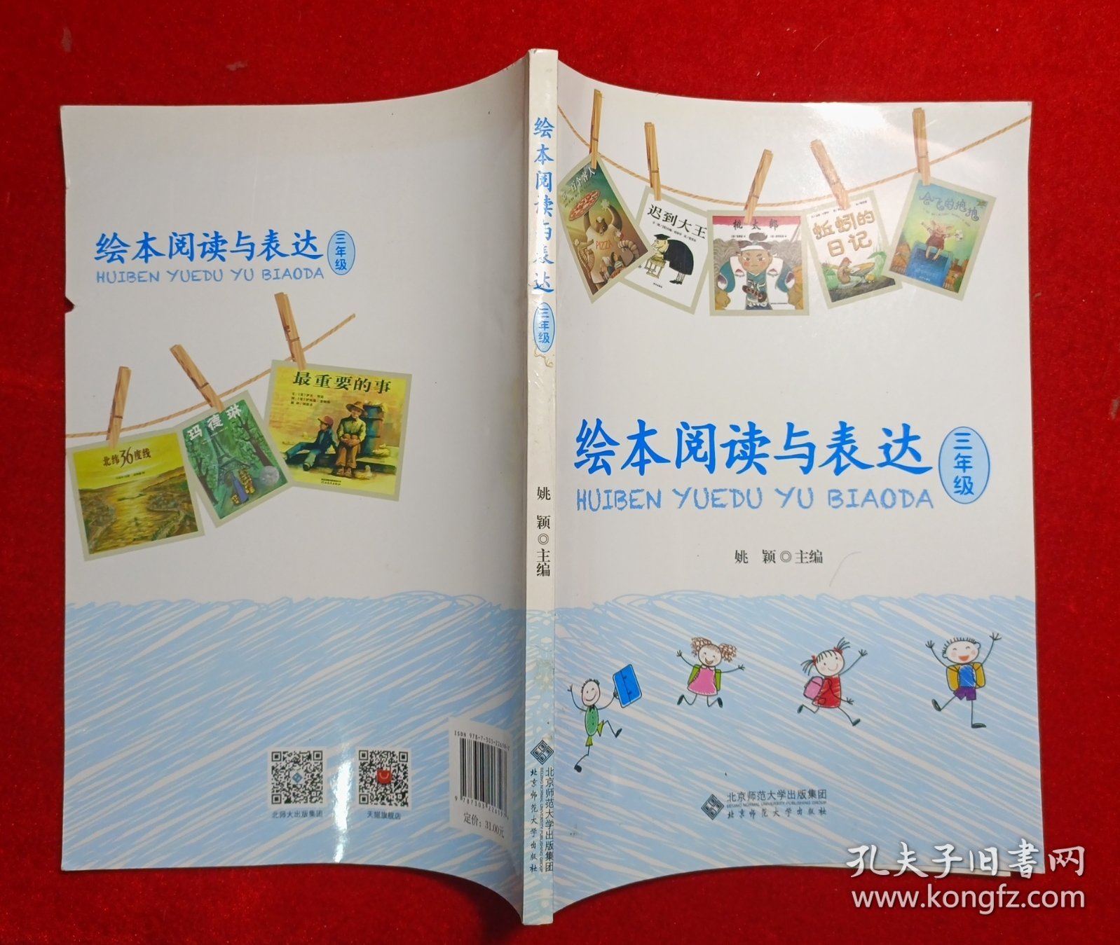 绘本阅读与表达 三年级