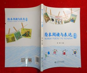 绘本阅读与表达 三年级