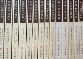 山西晋商文化研究系列丛书--晋中市系列--【晋商文化研究】--全14册--虒人荣誉珍藏