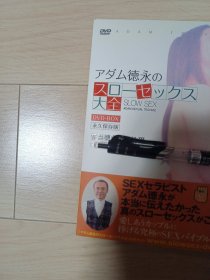 亚当 德永DVD光盘2张 日文版 带中文字幕 已核验 好用 看好下单 媒体性质 不退换 包邮快递