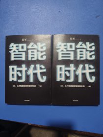 智能时代：5G、IoT构建超级智能新机遇【2020年新版】