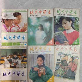 现代中学生杂志，如图6本合售