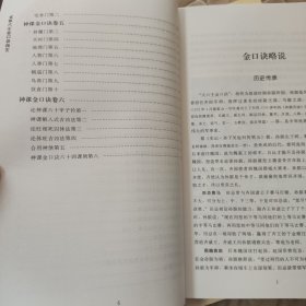 《官板六壬金口诀指玄》库存书，全新，书稍有折角，介意者请勿拍