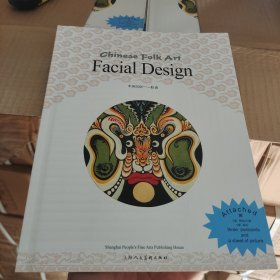 中国民俗：脸谱（英文版）