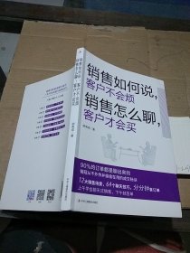 销售如何说客户不会烦 销售怎么聊客户才会买？