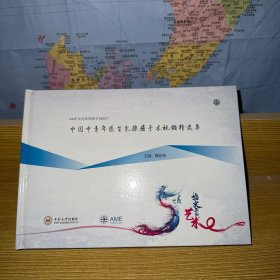中国中青年医生乳腺癌手术视频精选集(精)/AME外科系列图书