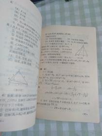 初中数学竞赛指导