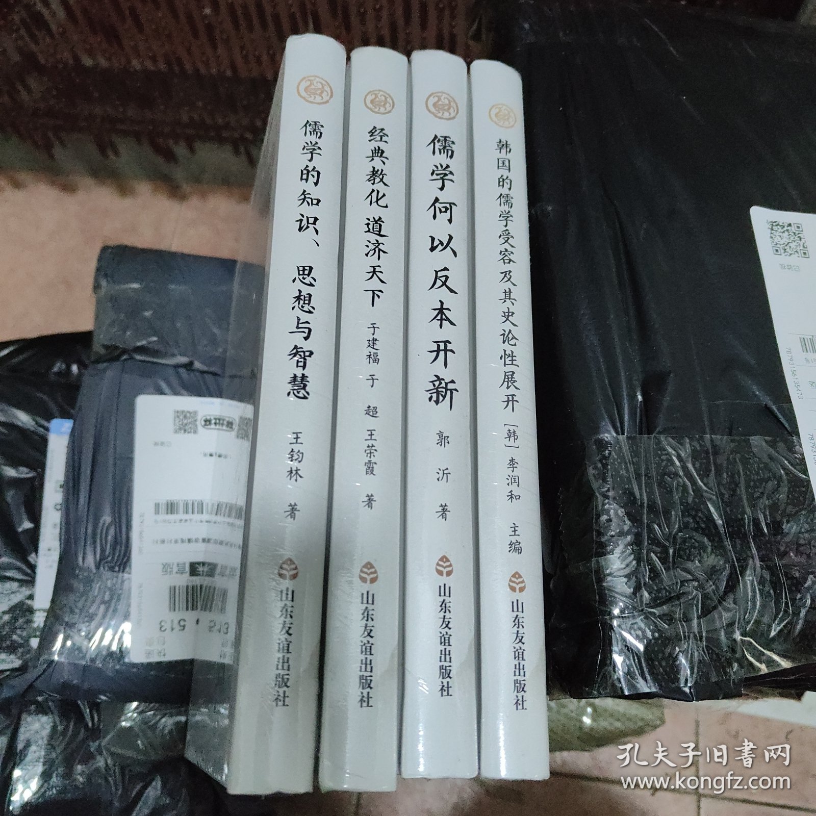 经典教化道济天下，儒学的知识思想与智慧，儒学何以反本开新，韩国的儒学受容及其史论性展开。（四本合售）