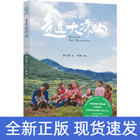 走近大凉山（纪录片导演竹内亮与大凉山的十年之约）