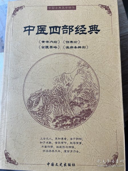 中国古典文化精华：鬼谷子