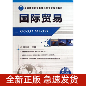 國際貿(mào)易/羅興武